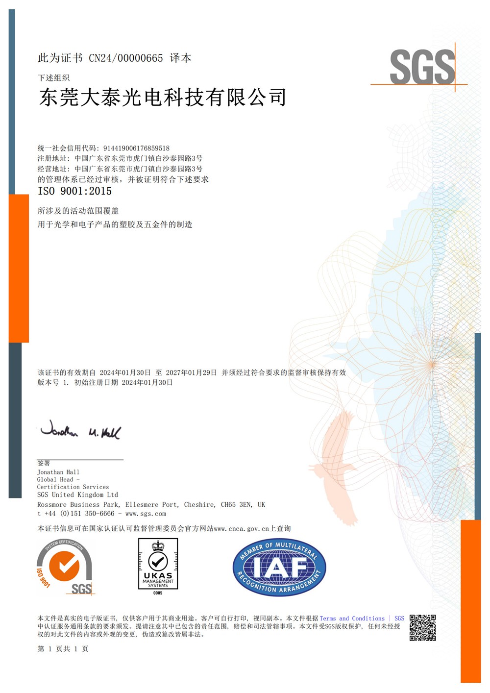 ISO9001品質體系認證證書